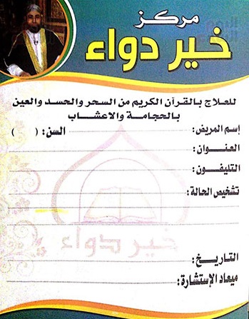 جلب الحبيب و رد المطلقة.. كم ينفق المصريون على الدجل والشعوذة سنوياً؟